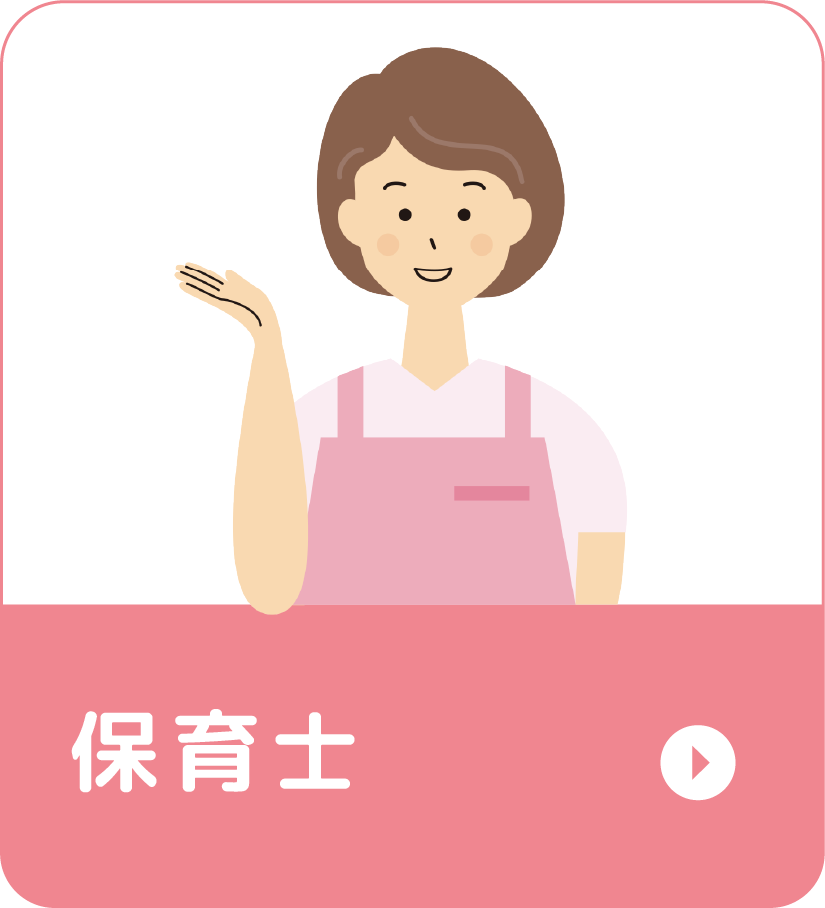 保育園